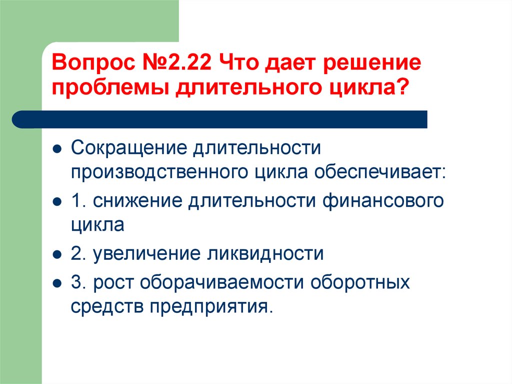 Длительная цикла. Проблема длительного цикла капитального строительства заключается. В чем проблема длительного цикла капитального строительства?. В чем проблема длительного цикла капитального строительства ответ. Длительное цикла 28.