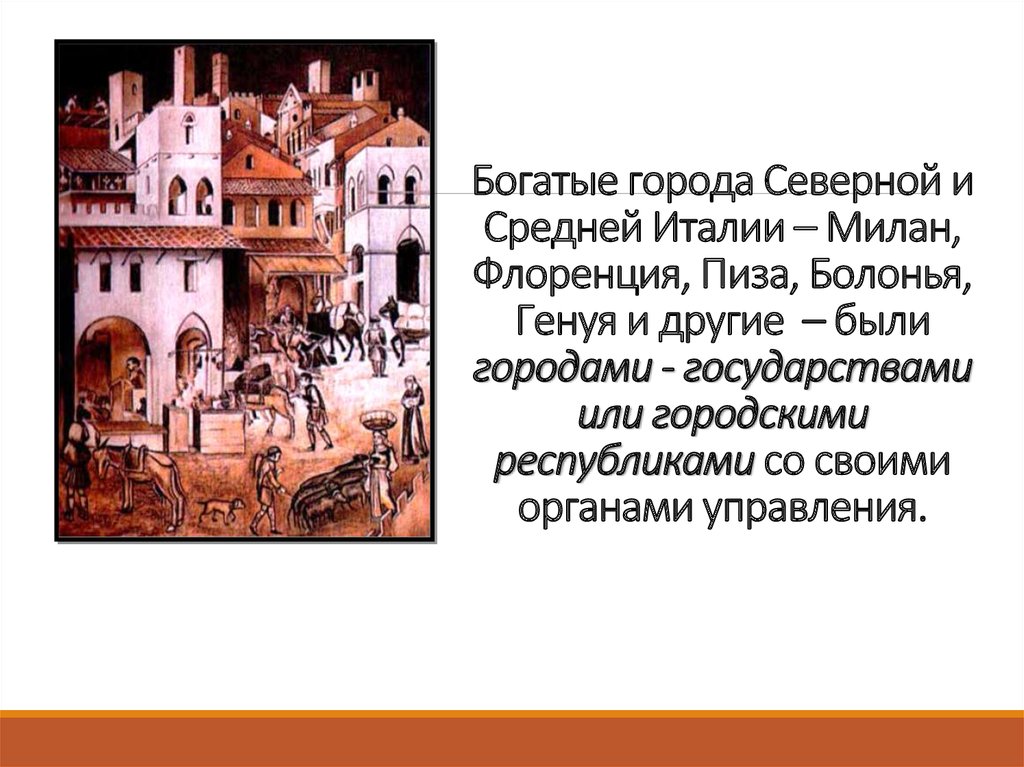 Государства оставшиеся раздробленными германия и италия в xii xv вв 6 класс презентация