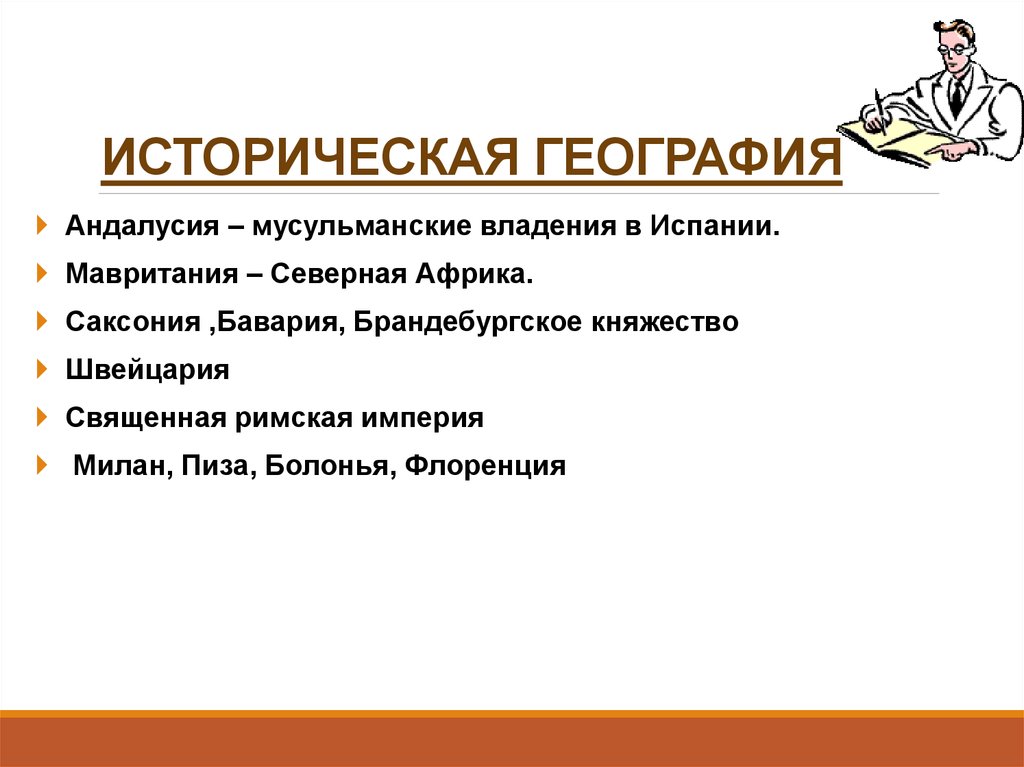 Историческая география это. Предмет исторической географии. Историческая география. Что изучает историческая география. Историческая география определение.