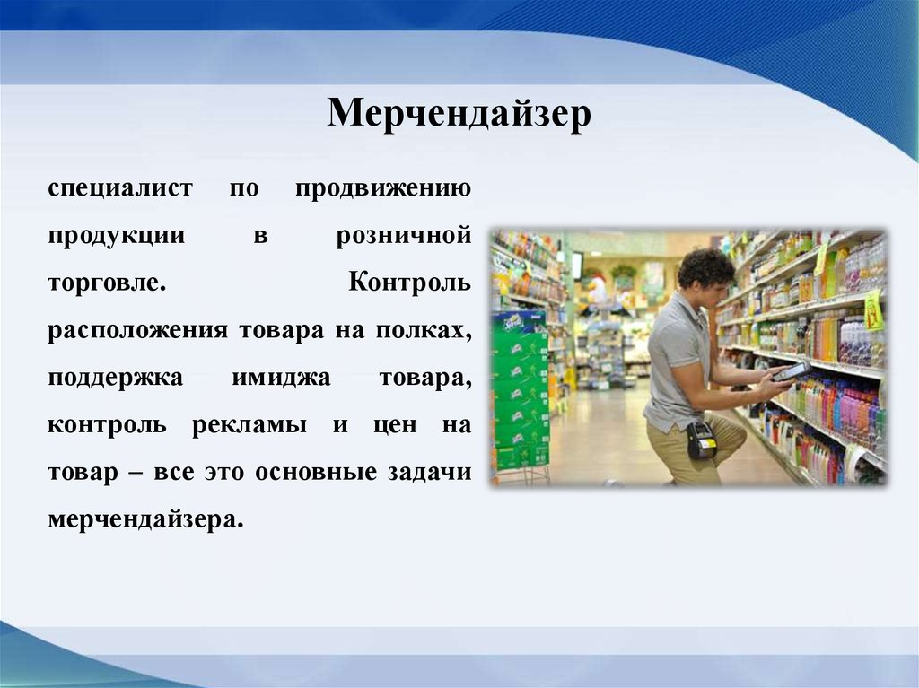 Мерчендайзер прямой работодатель