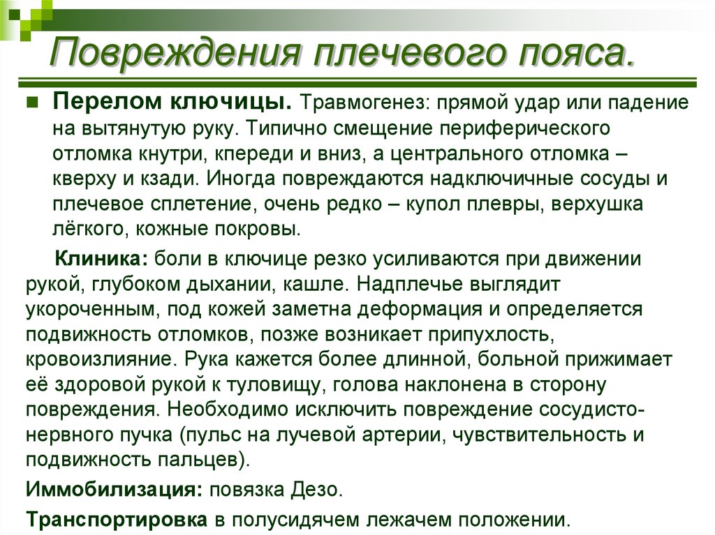 Чувствительность и подвижность. Типичный сдвиг это. Смещение языка кзади и кверху.