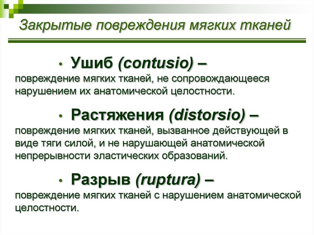 Ранение мягких тканей. Закрытые повреждения мягких тканей. Закрытые повреждения мягких тканей хирургия. Травмы, закрытые повреждения мягких тканей. Классификация закрытых повреждений мягких тканей.