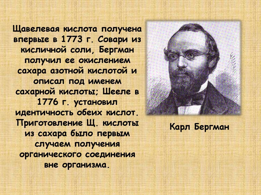 Щавелевая кислота. Этандиовая кислота. Этандикислота - online presentation