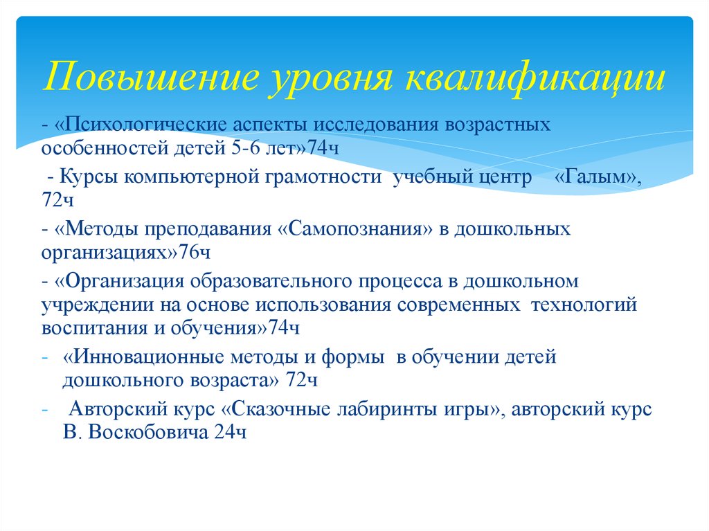 Повышение уровня квалификации