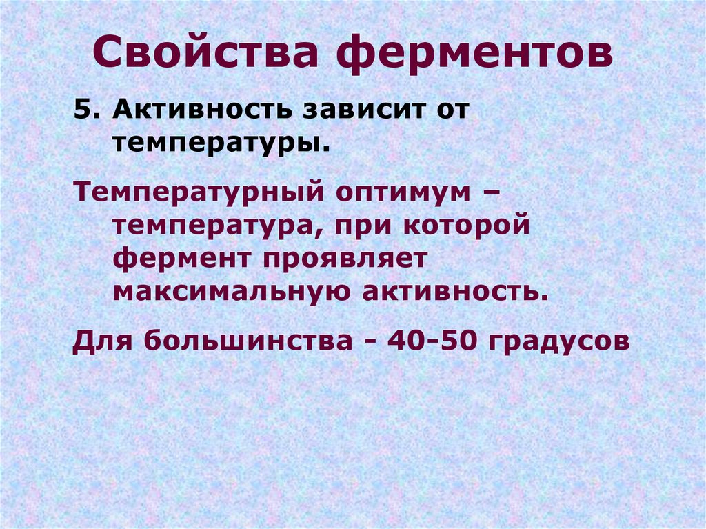 Создатель энзимов