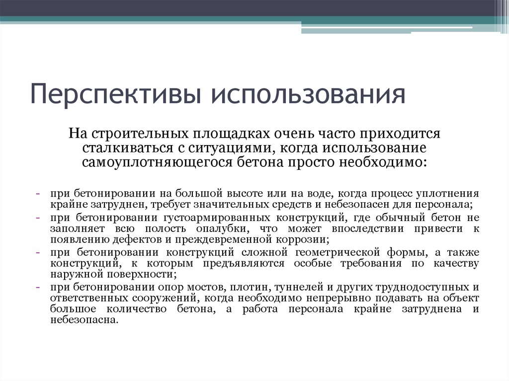 Часто приходится сталкиваться с проблемой. Перспективы использования. СДР перспективы использования?. Перспективное использование. Цели и перспективы.