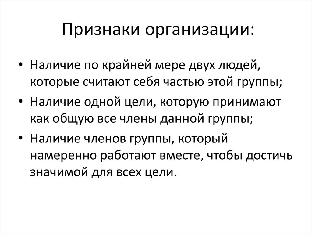 Признаки организации простейших. Признаки организованного человека.