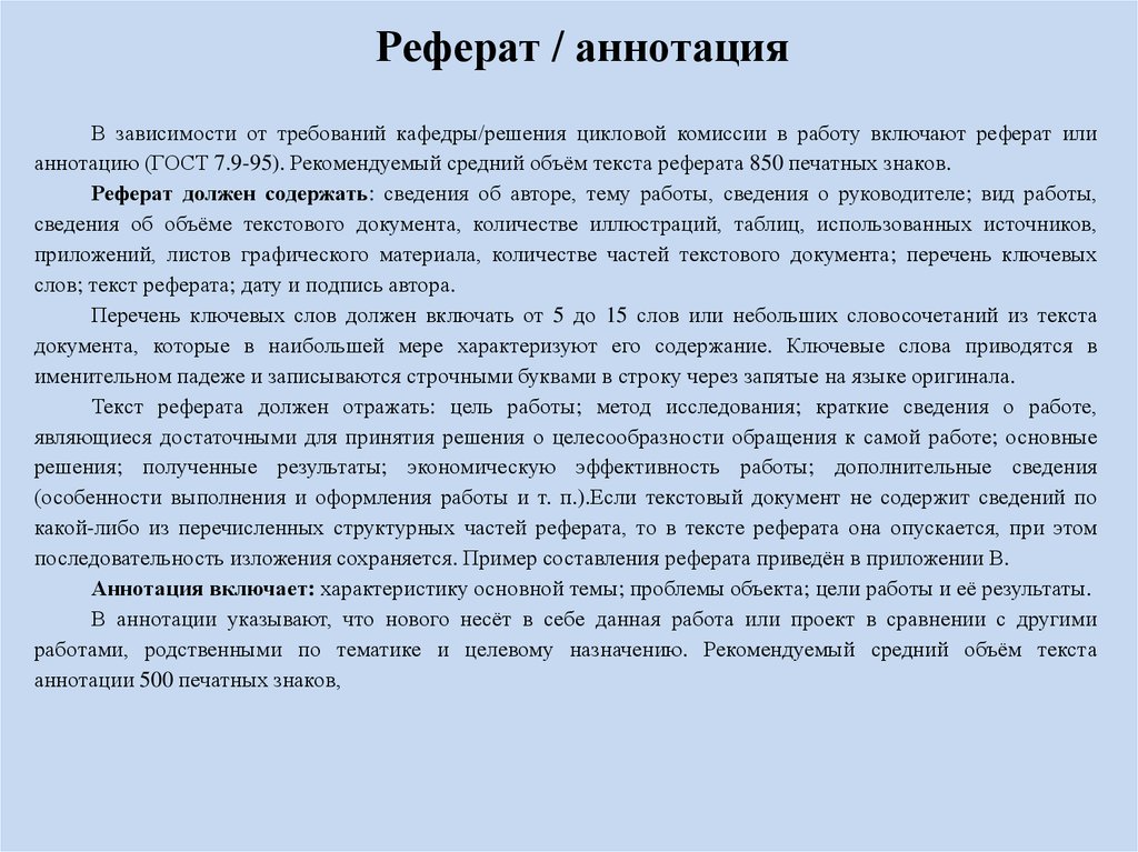 Гост 7.9-95 Реферат И Аннотация