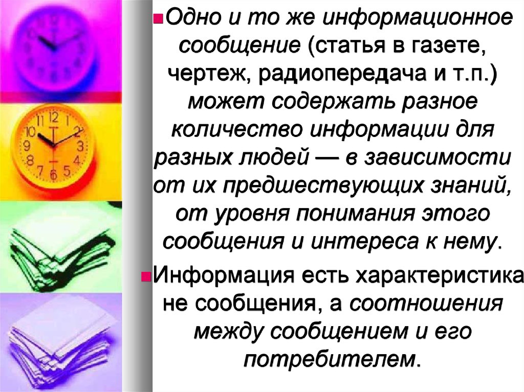 Информационное сообщение статья. Статья смс. Легенда в информатике это. Статьи о информации в числах