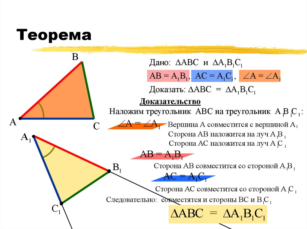 1 признак равенства прямых треугольников