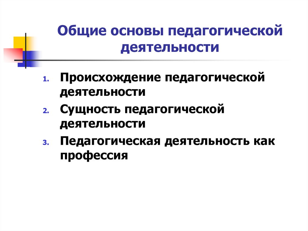 Педагогическая деятельность презентация