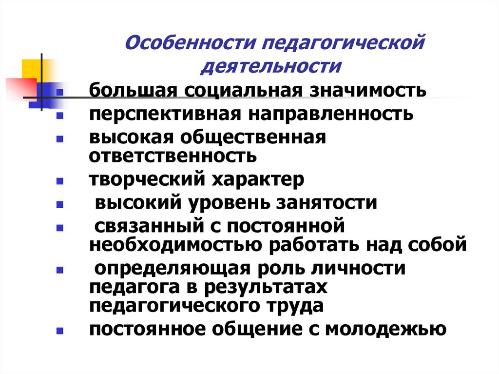 Составить схему отражающую сущность и особенности педагогической деятельности