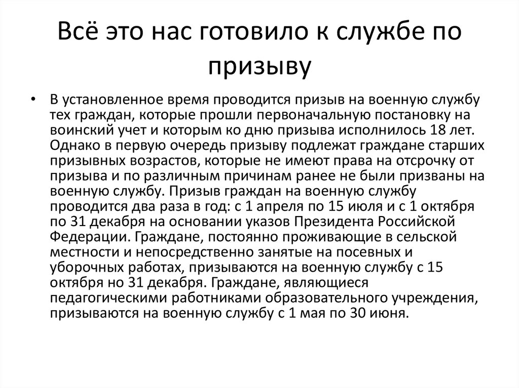 Приказ отсрочки. Призыв граждан на военную службу проводится. Отсрочка от призыва граждан на военную службу. Ответственность граждан по вопросам призыва. Кто имеет право на отсрочку от призыва.