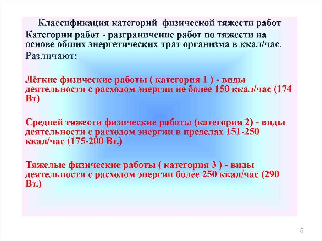 Категории работ. Категория работ по тяжести. Категория тяжести выполняемых работ. Категория работ средней тяжести. Работы по тяжести труда.