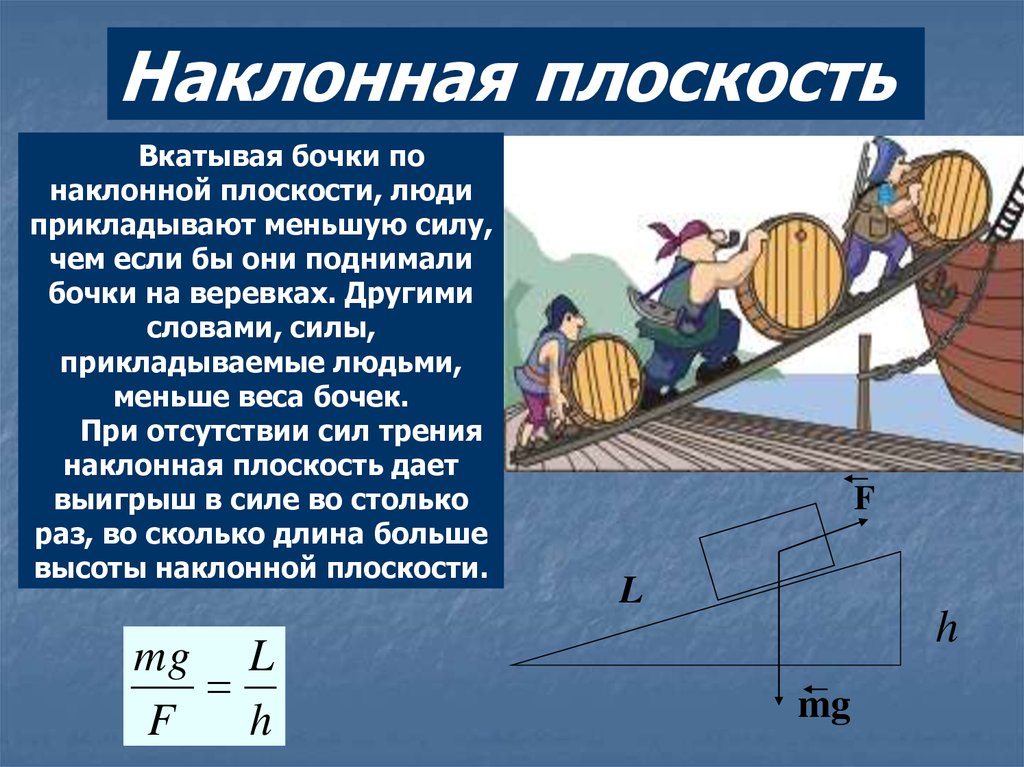 Коэффициент полезного действия простых механизмов 7 класс презентация