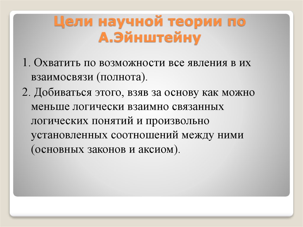 Новая научная теория. Функции научной теории. Основные функции научной теории. Параметры научной теории. Параметры научной теории презентация.