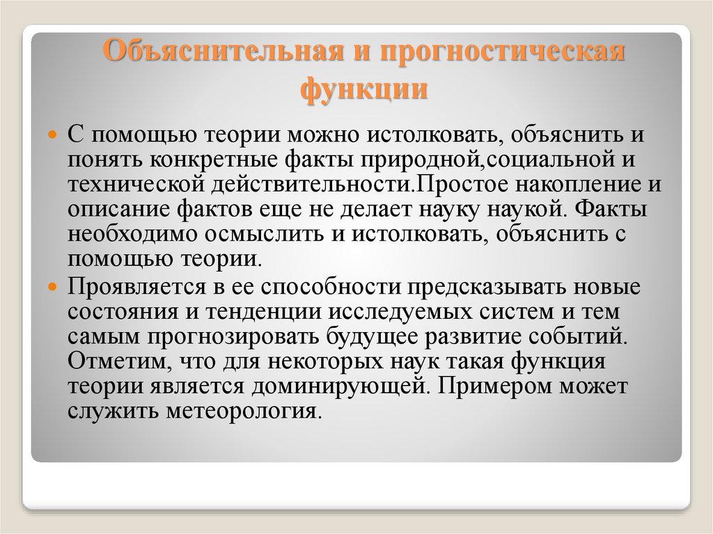 Объяснение и показания. Объяснительная функция теории. Объяснительная функция науки. Объяснительная функция научной теории. Объяснительная функция философии.