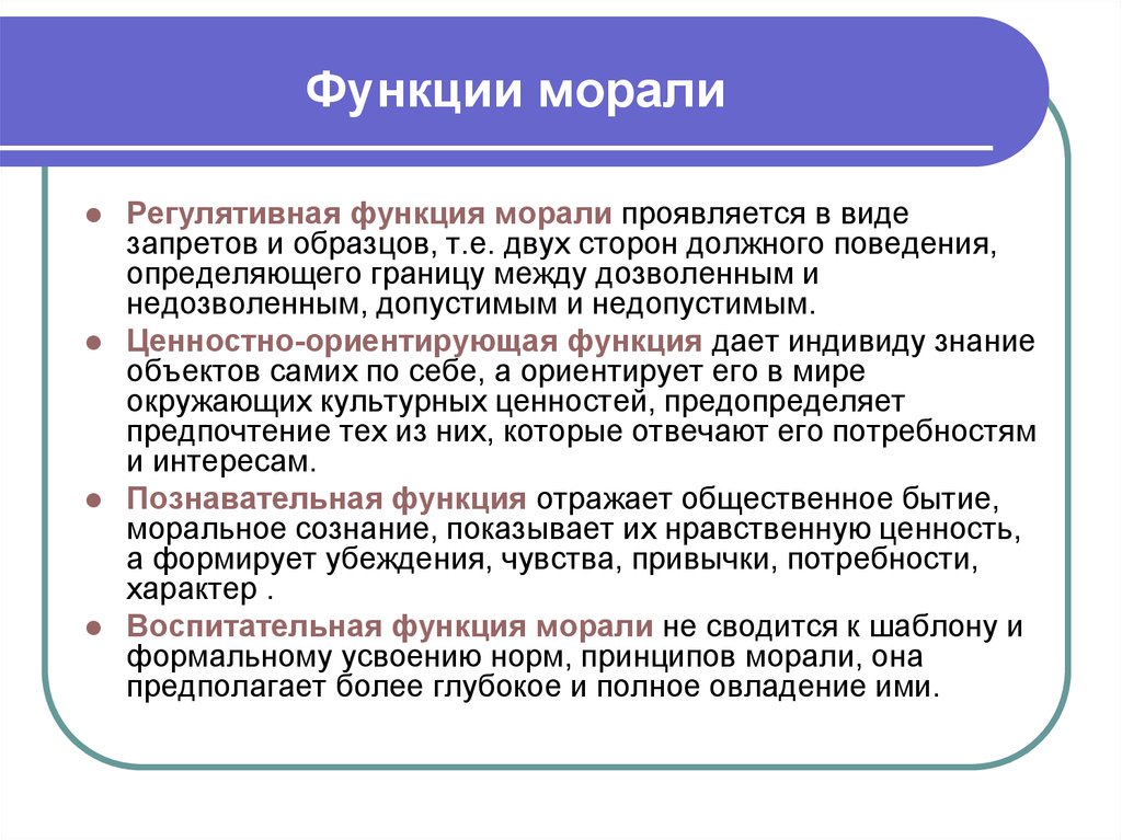 Мораль это специфический способ регуляции общественной жизни план текста