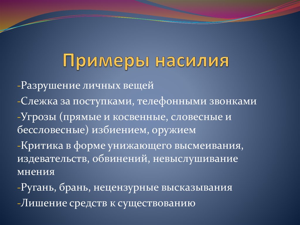 Государственное насилие. Примеры насилия. Структурное насилие примеры. Физическое насилие примеры. Примеры социального насилия.