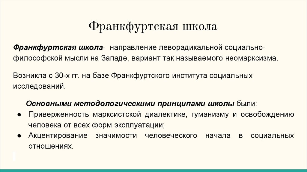 За что мыслители франкфуртской школы критиковали проект просвещения