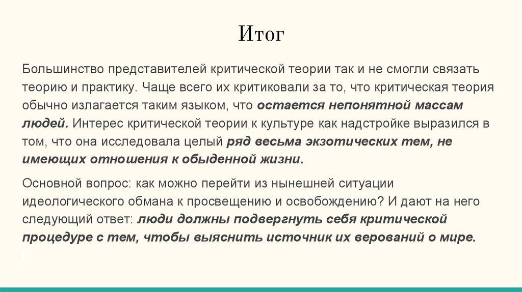 1 2 2 теории связанные. Критическая теория МО. Теория критической массы. Критическая теория.