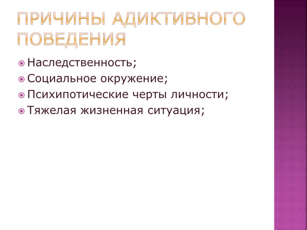 Аддиктивное поведение картинки для презентации