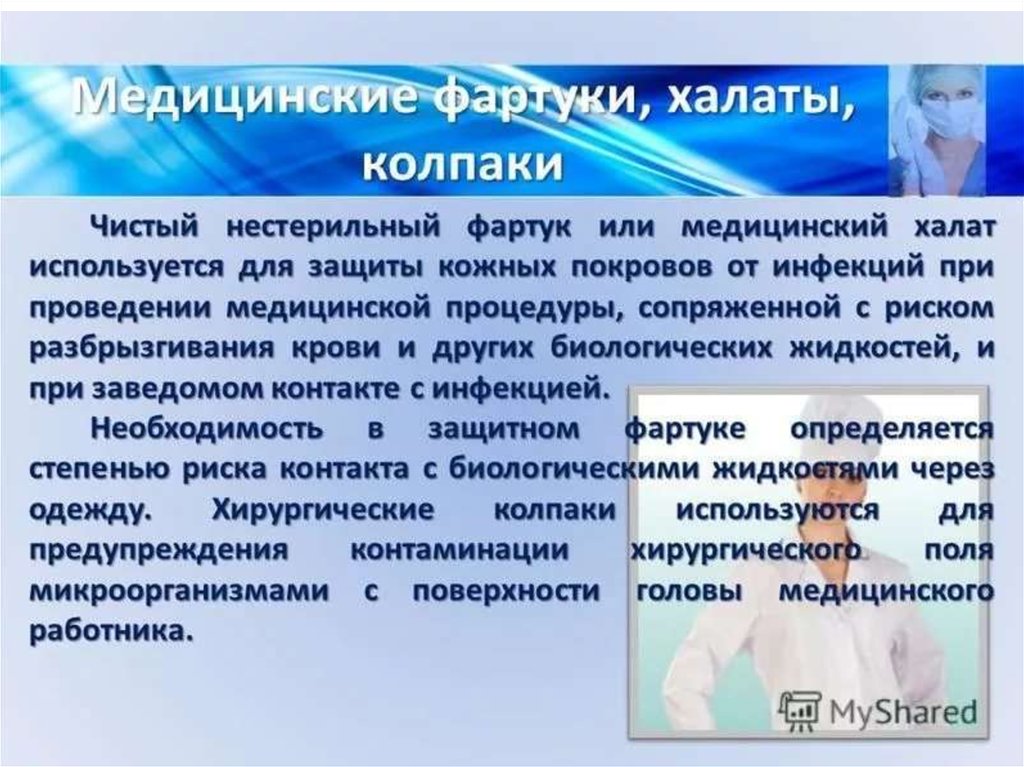 Медицинские учреждения презентация