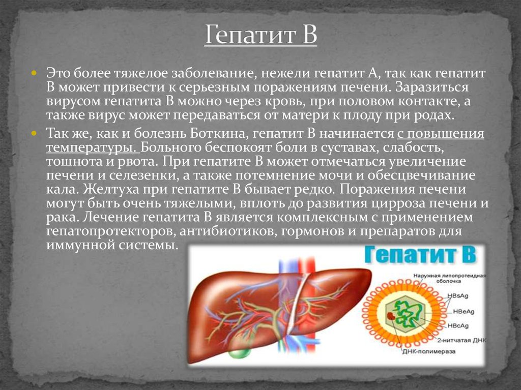 Лечение гепатита b c