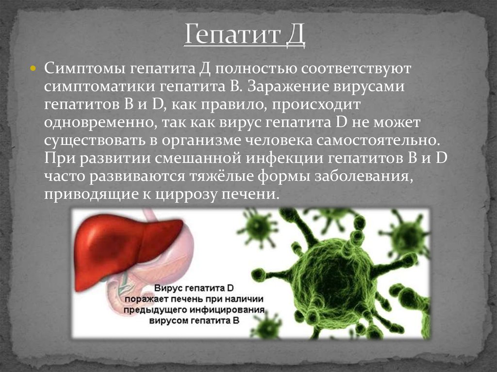 Гепатит заболевание крови
