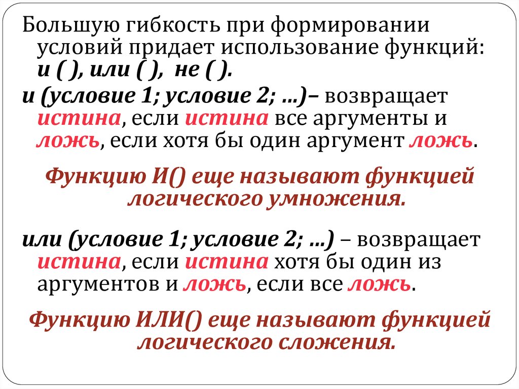 Функции лжи