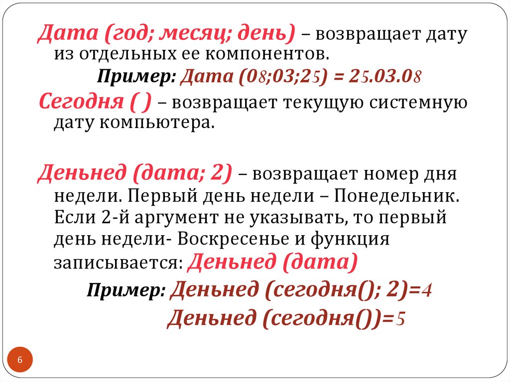 Функция date возвращает