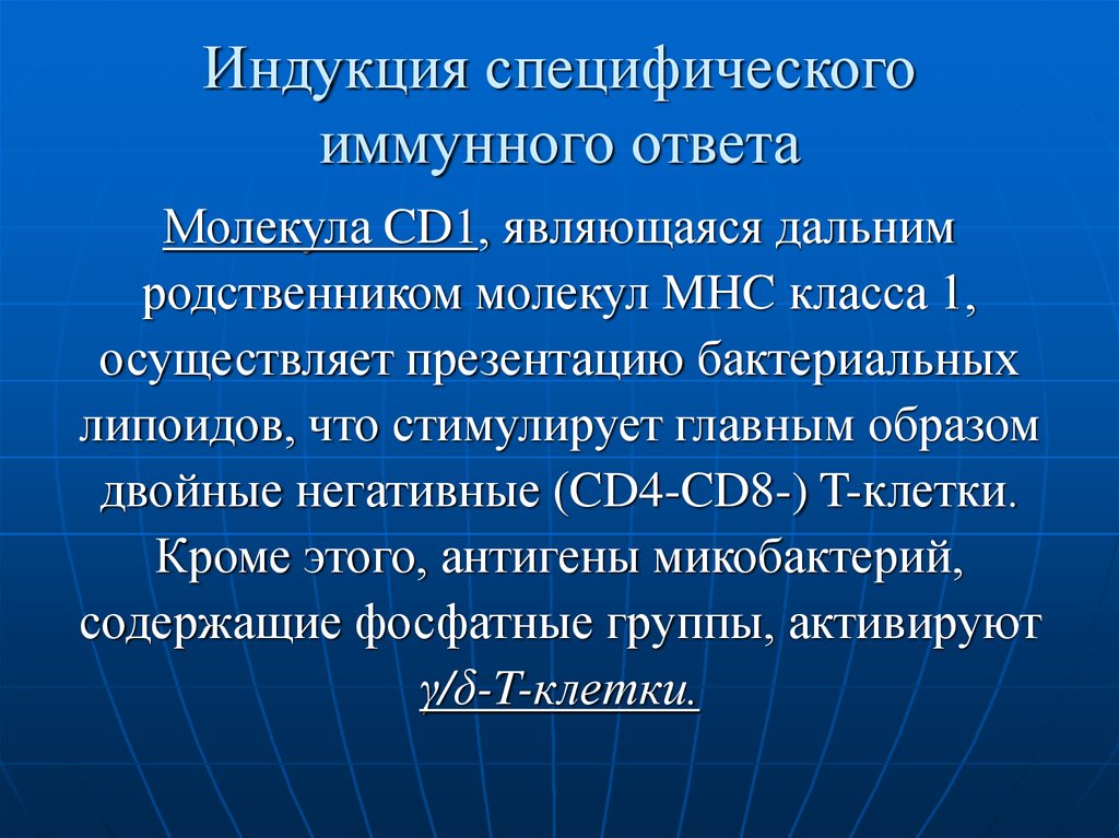 Индукция специфического иммунного ответа