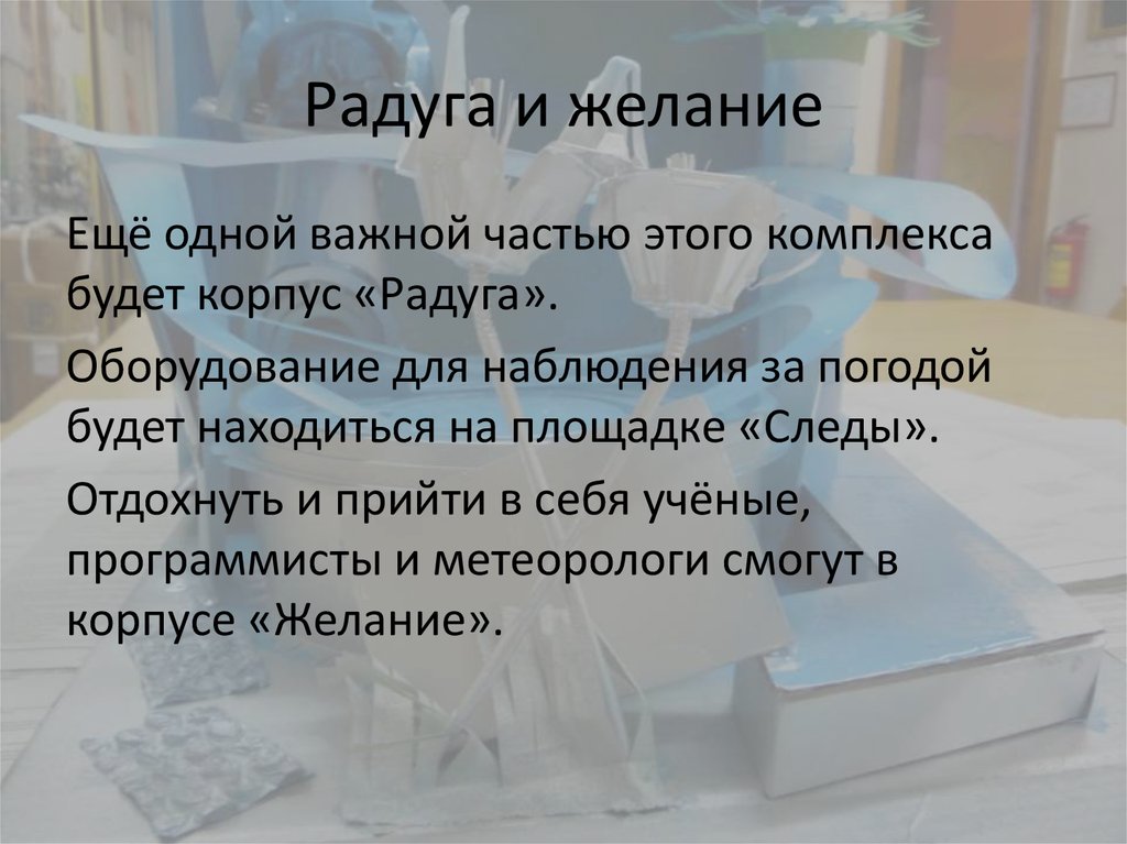 Радуга и желание
