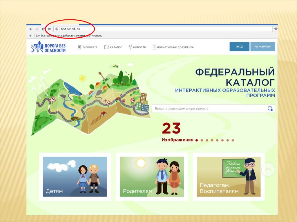 Образовательная платформа курганской области электронный. Интерактивный каталог.