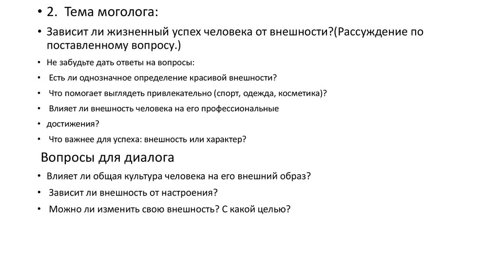 Зависит ли жизненный успех от внешности человека. Зависит ли жизненный успех человека от внешности. Сочинение зависит ли жизненный успех человека от внешности. Зависит ли жизненный успех человека от внешности 10 предложений. Сочинение на тему ,зависит ли успех от внешности человека.