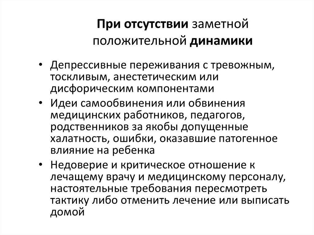 Динамик положительный. Состояние с положительной динамикой. Положительная динамика в медицине. При положительной динамике. Отсутствие динамики.