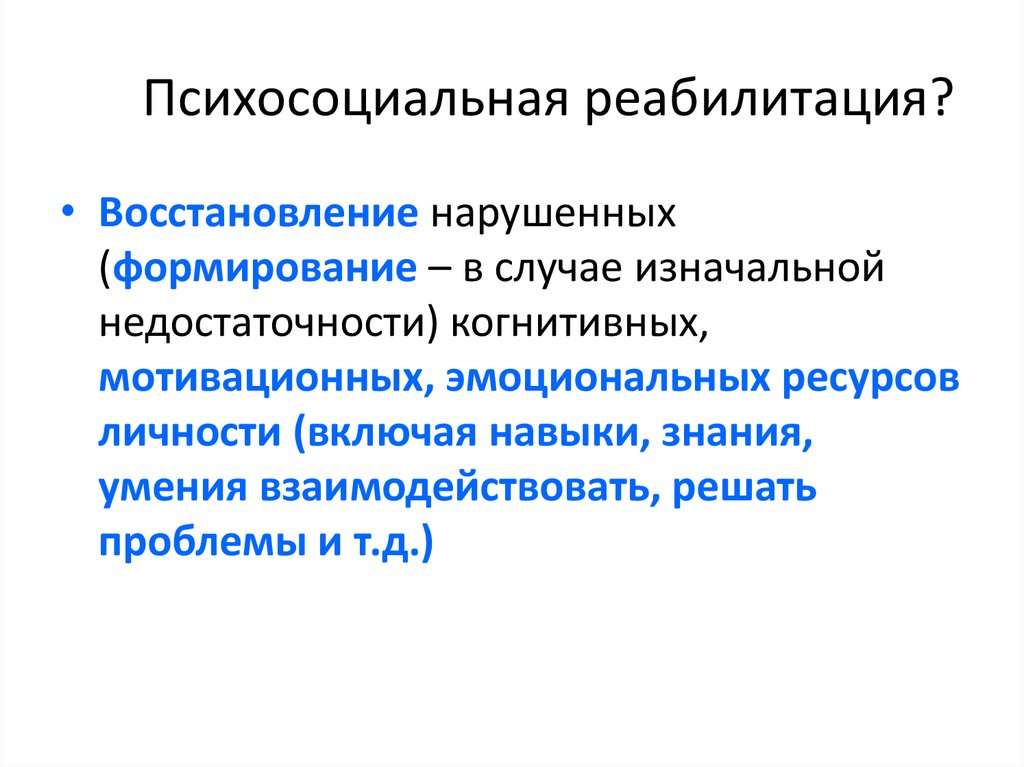 План психосоциальной реабилитации женщины