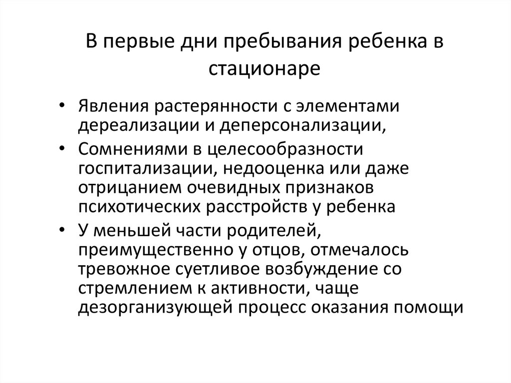 В первые два дня пребывания
