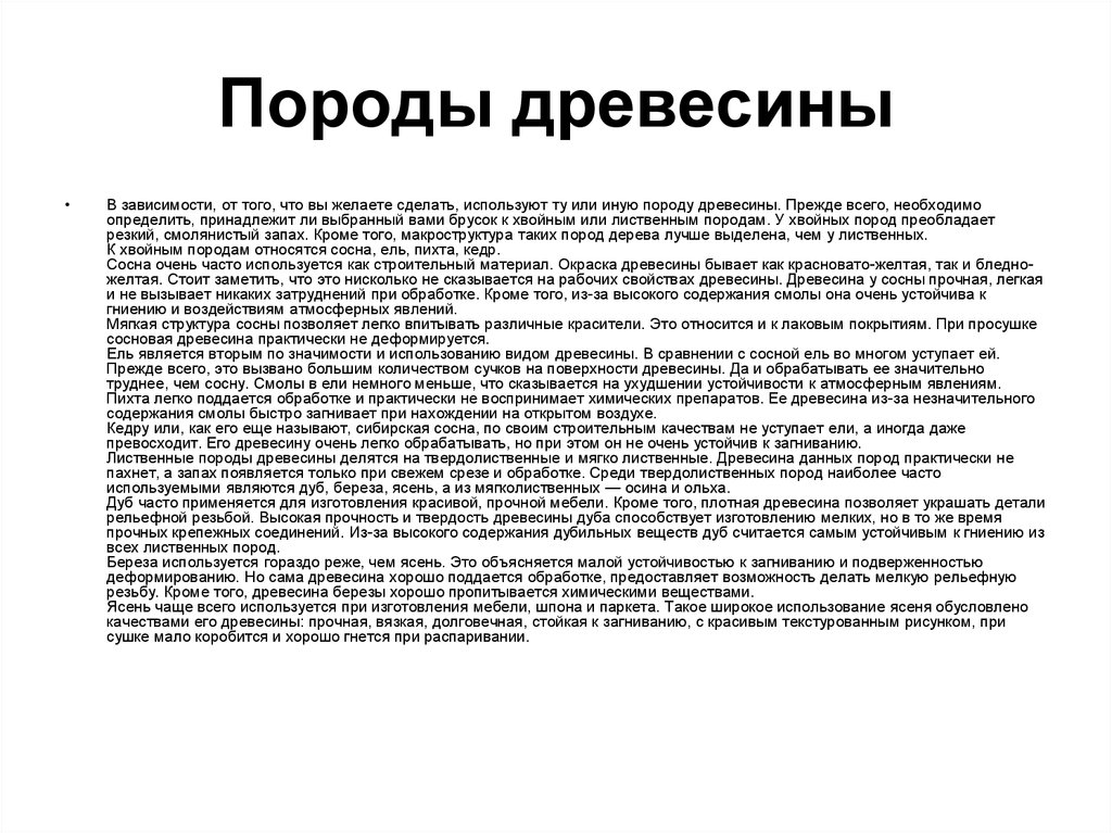 Преобладающая порода это. Основные свойства древесины. Содержание смол в древесине. Задания свойства дерева. Содержание дубильных веществ в разных пород дерева.