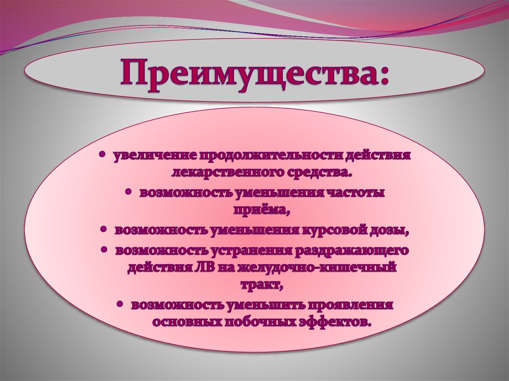 Преимущества: