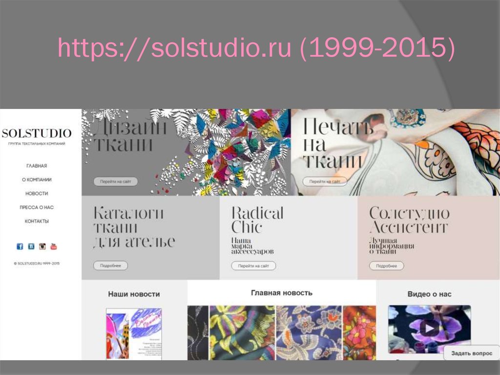 https://solstudio.ru (1999-2015)