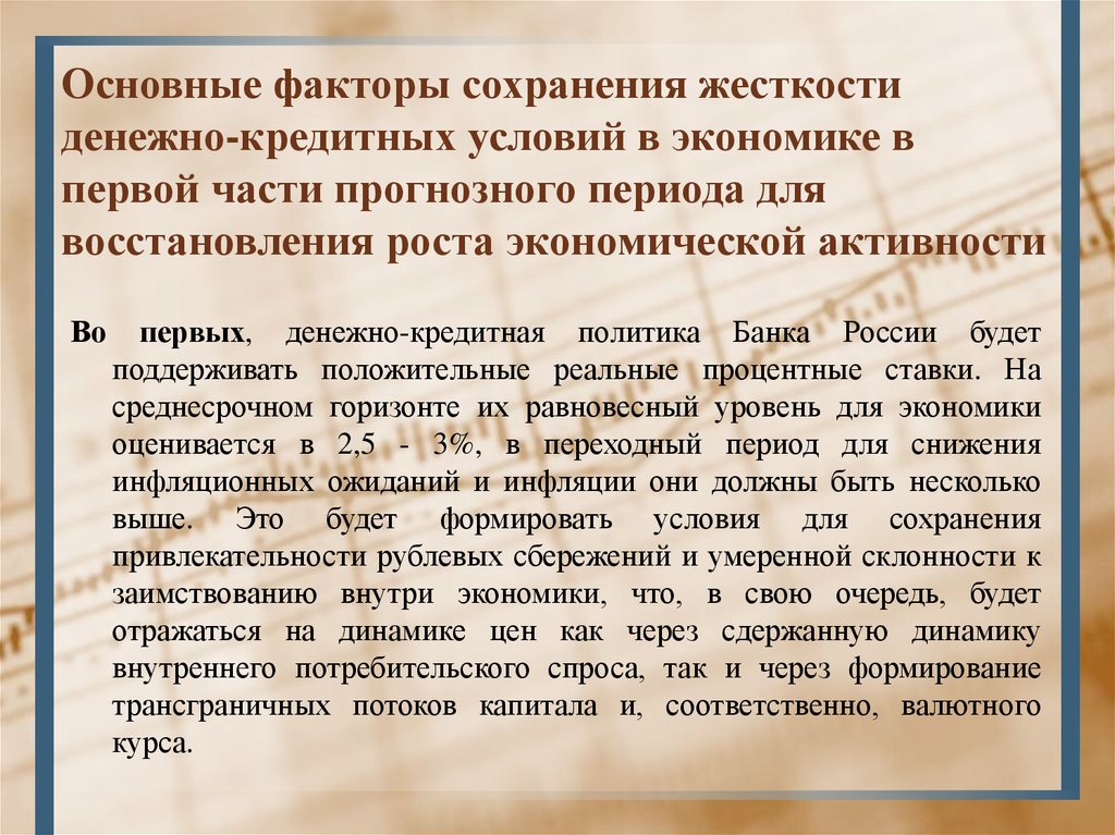 Фактор сохранения организации