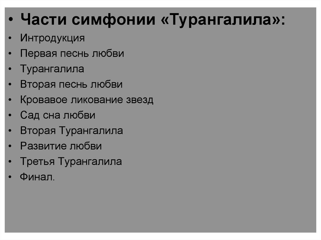 Философские образы 20 века турангалила симфония о мессиана презентация