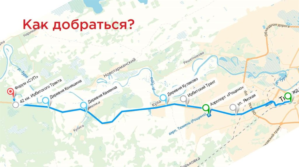 Как добраться?