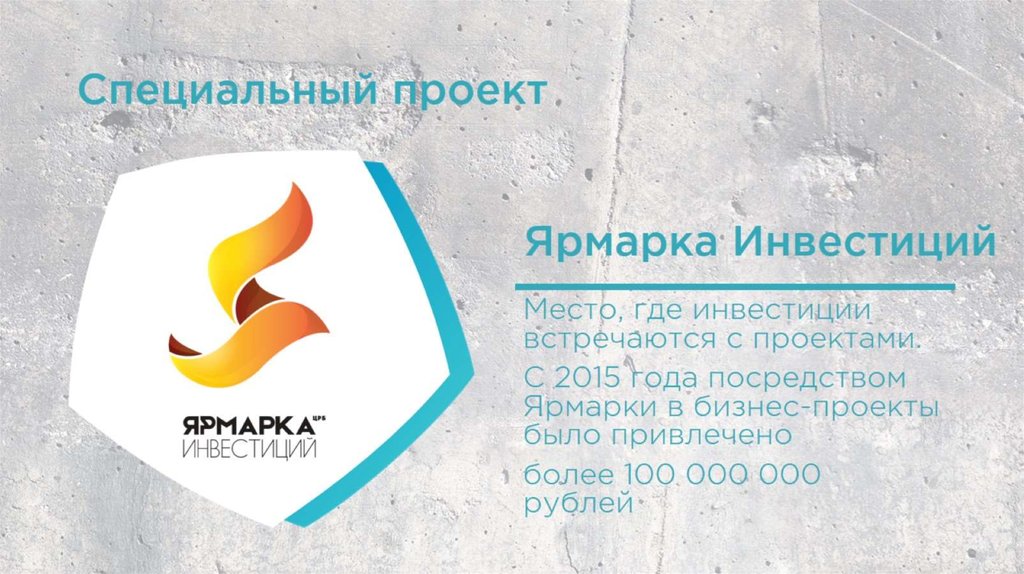 Специальный проект