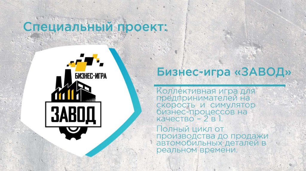 Специальный проект: