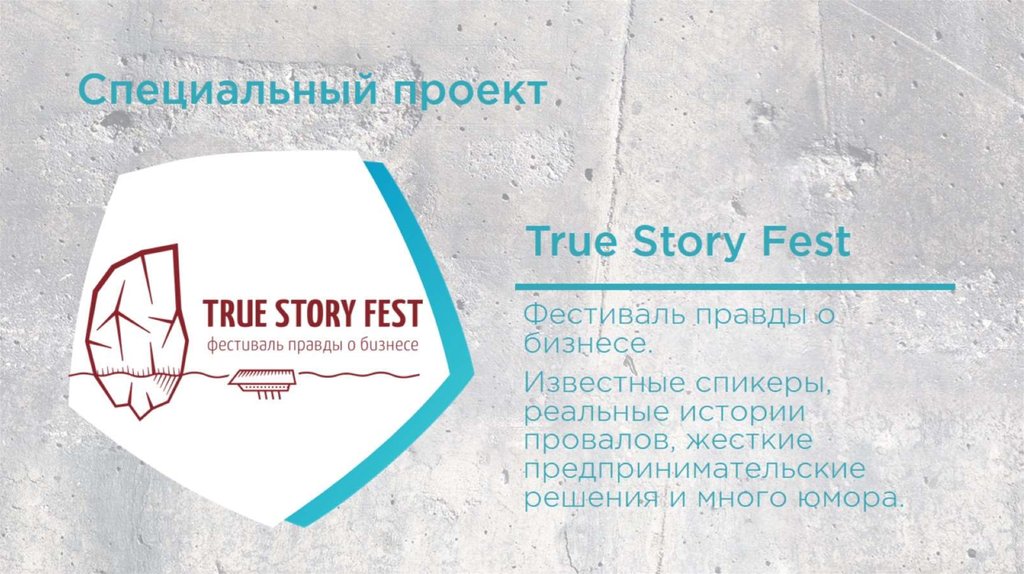 Специальный проект