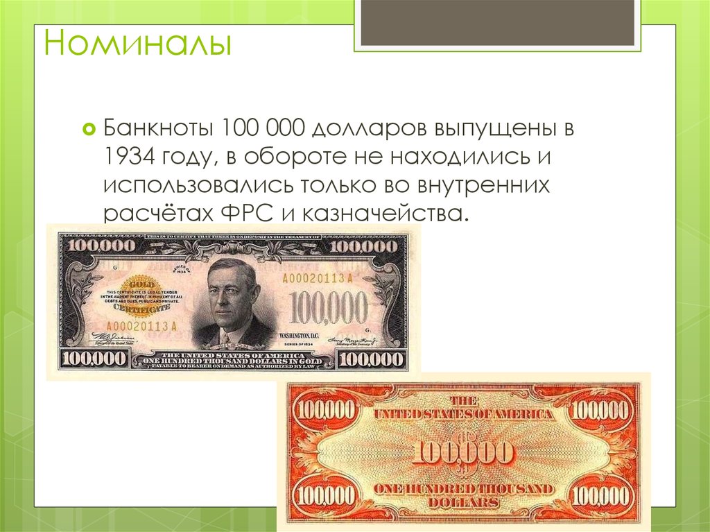 Перевод 100 долларов