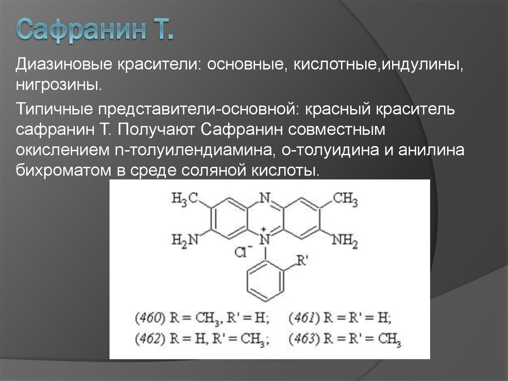 Сафранин Т.