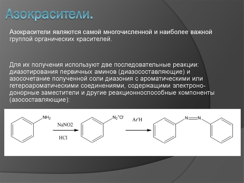 Получение указанный. Азокраситель из соли диазония. Реакция образования азокрасителя. Реакция диазотирования и азосочетания новокаина. Реакция диазотирования первичных ароматических Аминов.